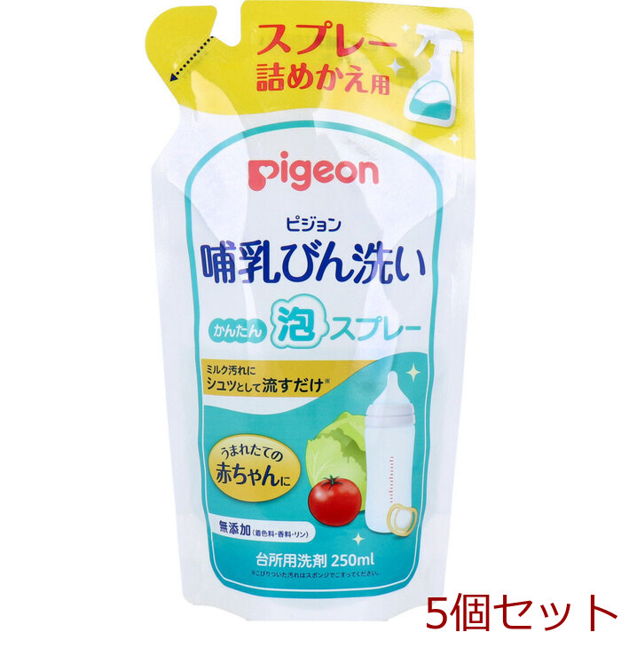 ピジョン 哺乳びん洗い かんたん泡スプレー 詰替用 250ｍ