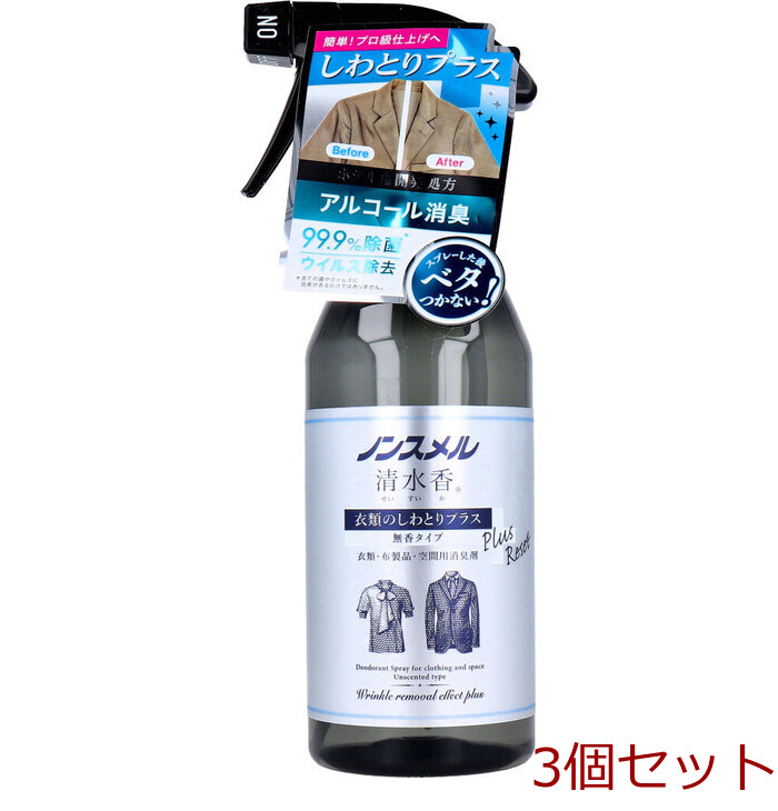  non smeru Shimizu . clothes. wrinkle .. plus less . type 400mL 3 piece set -0