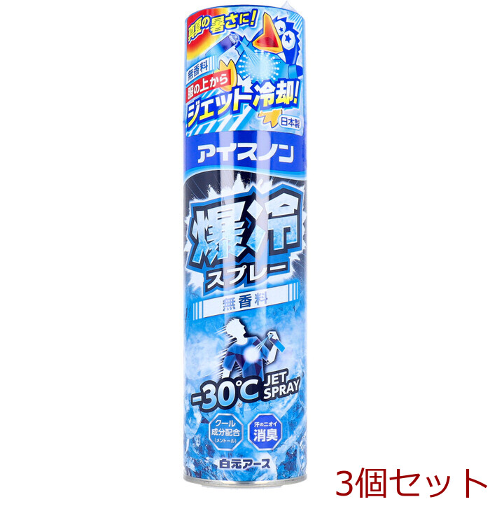 アイスノン 爆冷スプレー 無香料 330mL 3個セット-0