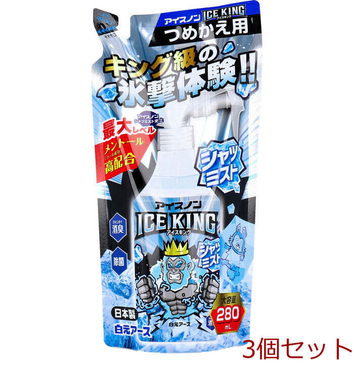 アイスノン シャツミスト ICE KING 詰替用 280mL 3個セット-0