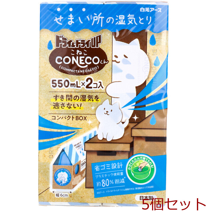 除湿 ドライ＆ドライUP CONECOくん 湿気とり 550mL×2コ入 5セット-0