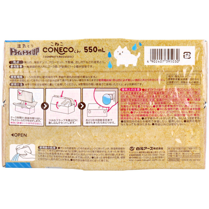 除湿 ドライ＆ドライUP CONECOくん 湿気とり 550mL×2コ入 5セット-3