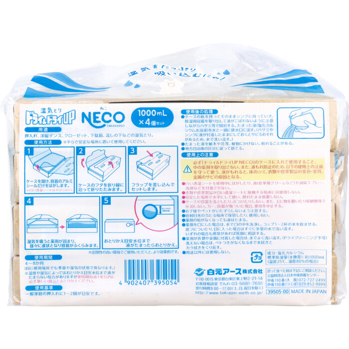 除湿 ドライ＆ドライUP NECO 湿気とり 1000mL×4個セット 2セット