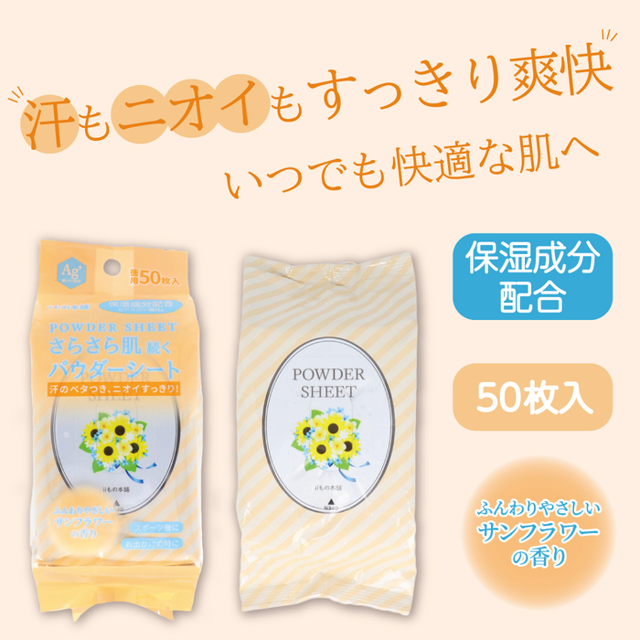 sa... powder seat sun flower. fragrance virtue for 50 sheets insertion 15 piece set -5