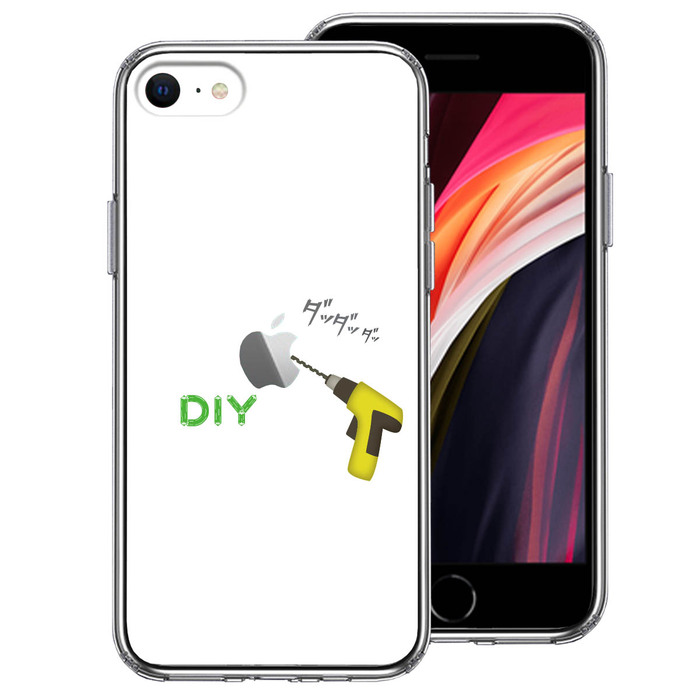iPhoneSE ケース 第3世代 第2世代 クリア DIY 電動 ドリル スマホケース 側面ソフト 背面ハード ハイブリッド-0