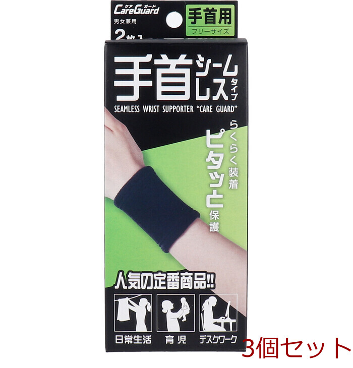 ケアガード 手首シームレスタイプ フリーサイズ 2枚入 3セット-0