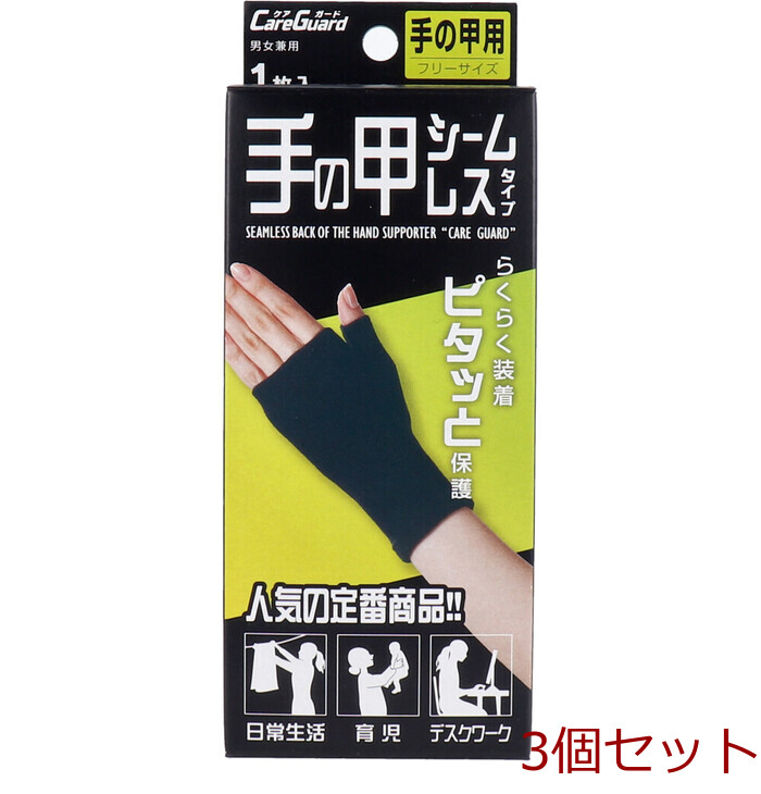 ケアガード 手の甲シームレスタイプ フリーサイズ 1枚入 3セット-0