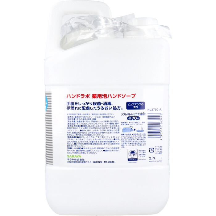  hand labo medicine for foam hand soap packing change for 2.7L-1