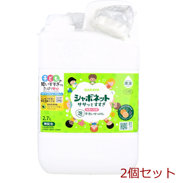 シャボネットササッとすすぎ 泡手洗いせっけん 詰替用 2.7L 2個セット-0