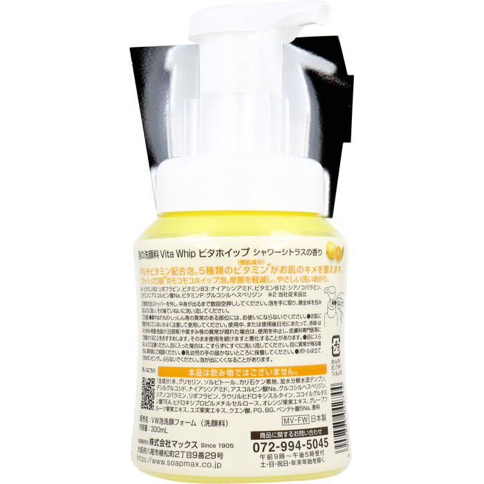 泡の洗顔料 ビタホイップ シャワーシトラスの香り 本体 300mL 3個セット-1