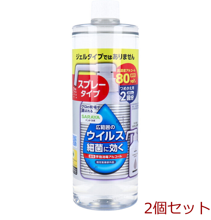 ハンドラボ 手指消毒 スプレー VH 詰替用 480mL 2個セット