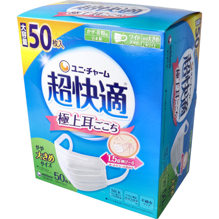 マスク 超快適マスク 極上耳ごこち かぜ・花粉用 ホワイト やや大きめサイズ 50枚入-2