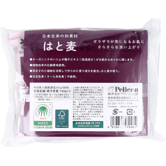自然派石けん はと麦 100g×2個パック 6セット-1