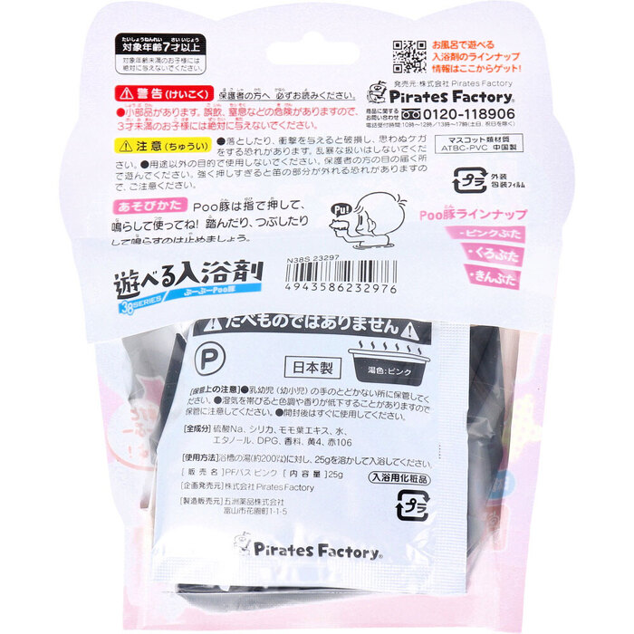 お風呂で遊べる入浴剤 38SERIES ぷーぷーPoo豚 25g 1包入 8個セット-1