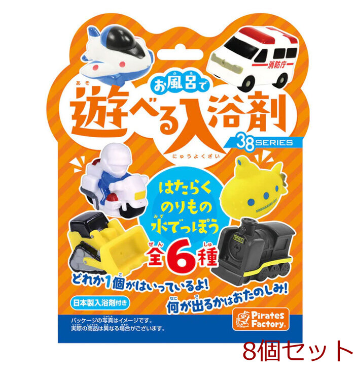 お風呂で遊べる入浴剤 38SERIES はたらくのりもの水でっぽう 25g 1包入 8個セット-0