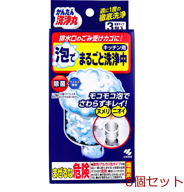 かんたん洗浄丸 泡でまるごと洗浄中 キッチン用 3包入 8セット-0
