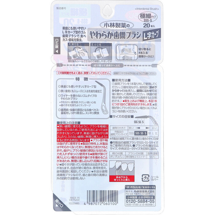 やわらか歯間ブラシ L字カーブ 極細タイプ SSS S 20本入 8セット-1