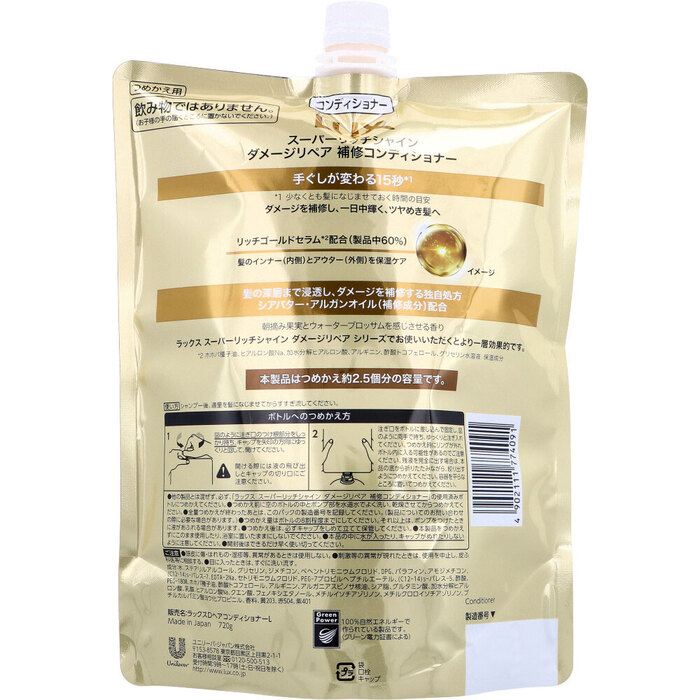 ラックス スーパーリッチシャイン ダメージリペア 補修コンディショナー 詰替用 720g 3個セット-1