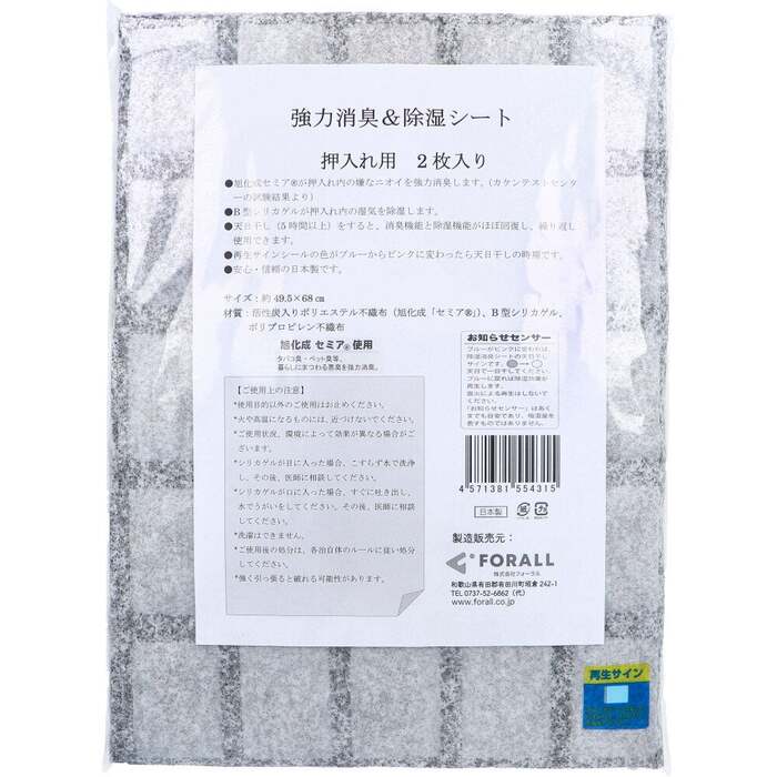 除湿 強力消臭＆除湿シート 押入れ用 2枚入-0