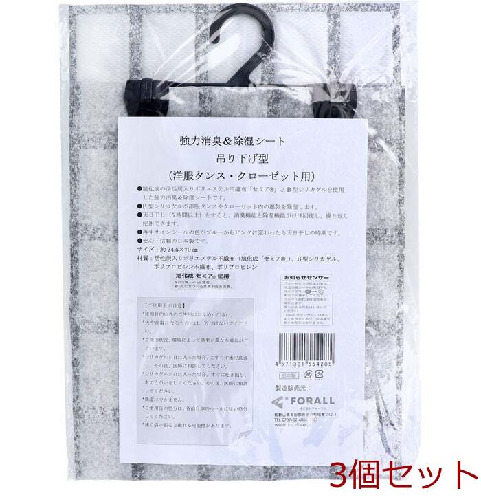 除湿 強力消臭＆除湿シート 吊り下げ型 洋服タンス クローゼット用 1枚入 3セット-0