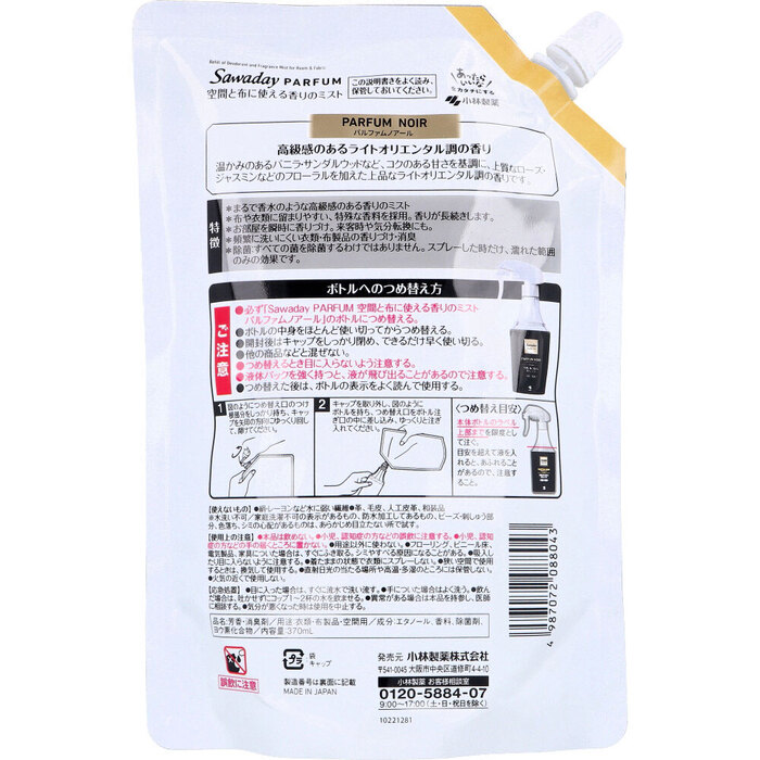 サワデーパルファム 空間と布に使える香りのミスト パルファムノアール 詰替用 370mL 5個セット-1