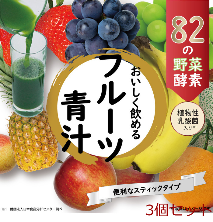 フルーツ青汁 3g×45包入 3個セット-0