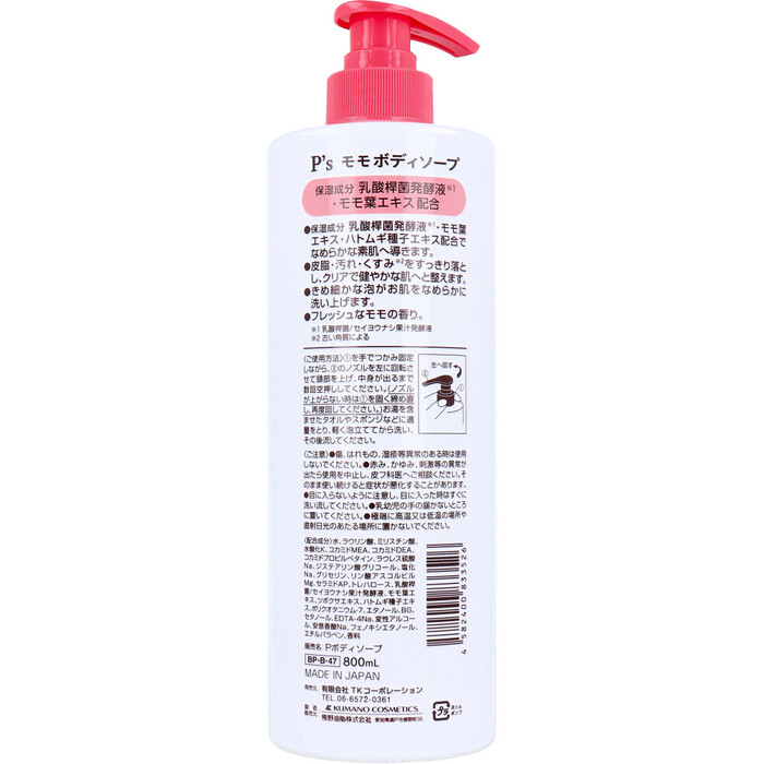 P’s モモボディソープ 800mL 3個セット-1
