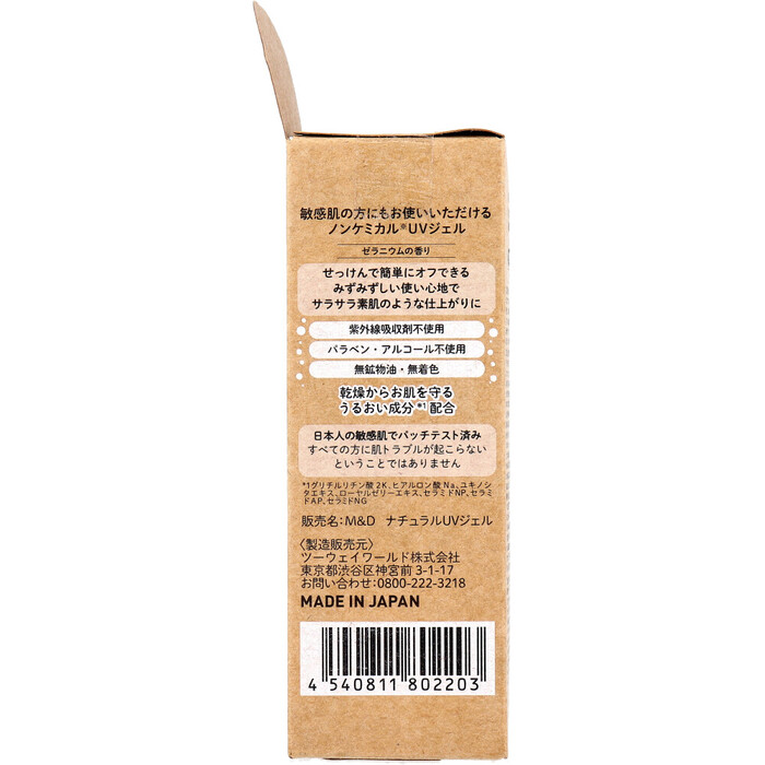 マザーアンドドーター ナチュラル ノンケミカルUVジェル SPF50+ PA++++ 50g 2個セット-1