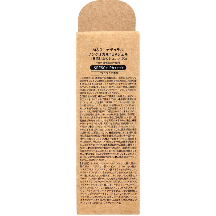 マザーアンドドーター ナチュラル ノンケミカルUVジェル SPF50+ PA++++ 50g 2個セット-3