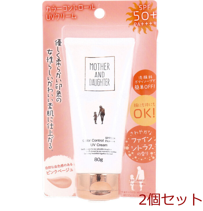 マザーアンドドーター UVカラーCクリーム SPF50+ PA++++ 80g 2個セット-0