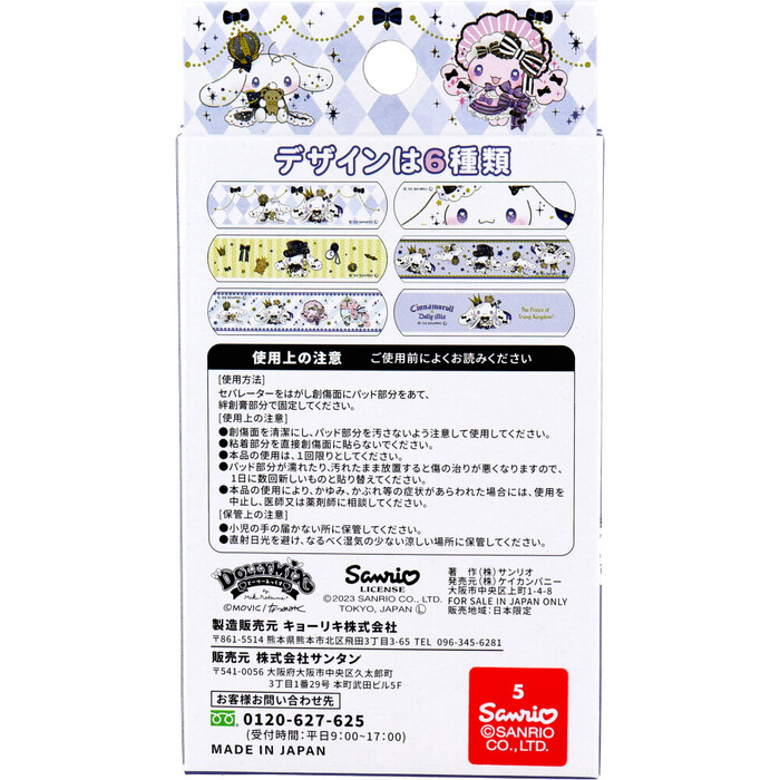 キャラクターばんそうこう CUTE AID シナモロール×DollyMix 18枚入 8個セット-1