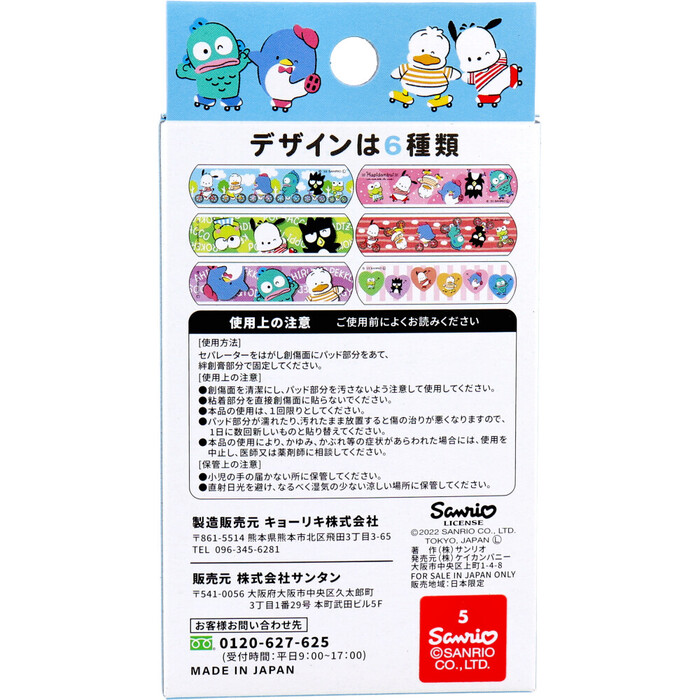  character .. seems to be ..CUTE AID is .....18 sheets insertion 8 piece set -1