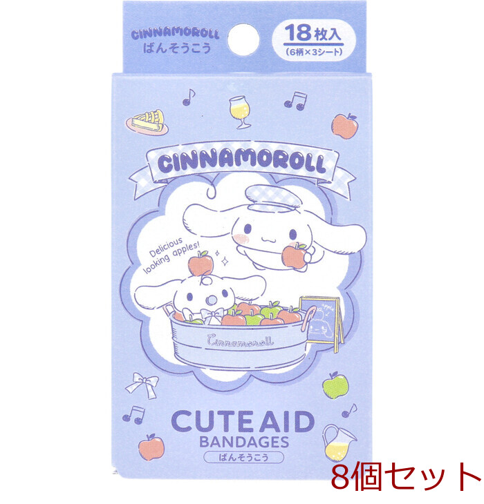 キャラクターばんそうこう CUTE AID シナモロール 18枚入 8個セット-0