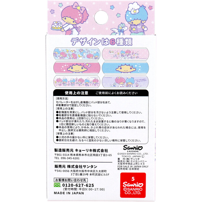  character .. seems to be ..CUTE AID Little Twin Stars 18 sheets insertion 8 piece set -1