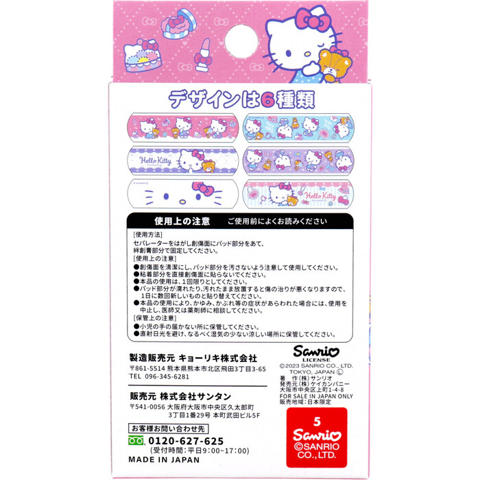  character .. seems to be ..CUTE AID Hello Kitty 18 sheets insertion 8 piece set -1