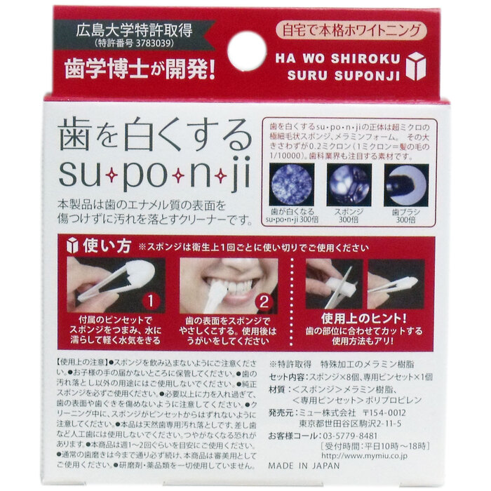  tooth . white . make su po n ji sponge tooth migaki8 piece insertion 5 set -1