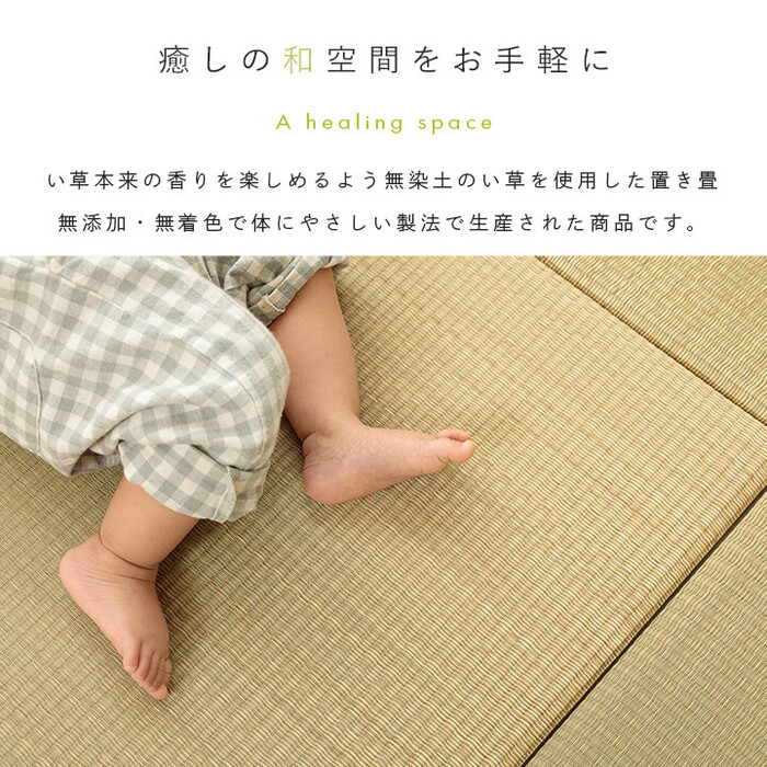 置き畳 約82×82cm 1枚 国産 い草 簡単 和室 ベビー キッズ プレイマット フロアマット ハイハイ畳-1
