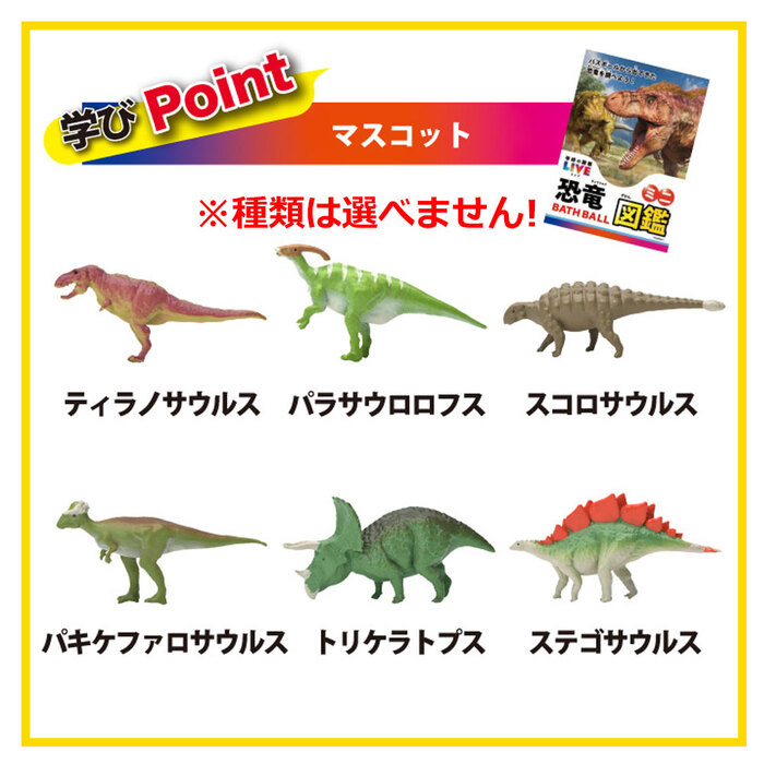 学研の図鑑ライブ 恐竜バスボール 太陽のようなオレンジの香り 1個入 5セット-3