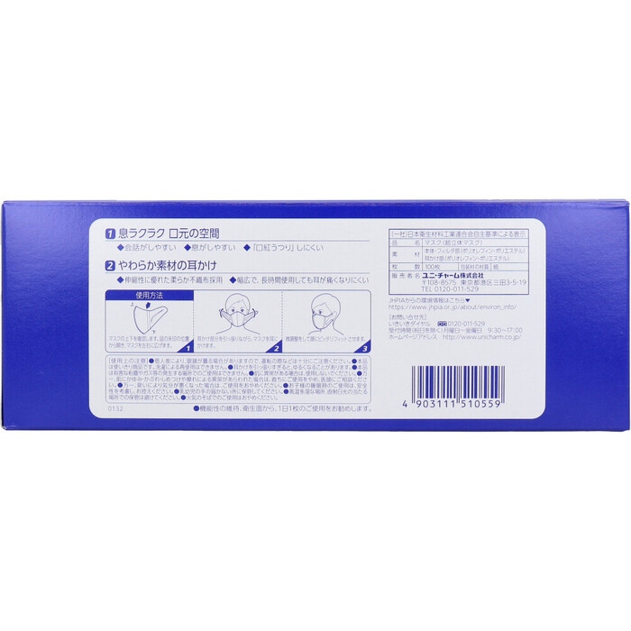 マスク ソソフトーク 超立体マスク 三層プロタイプ ふつうサイズ 100枚入 2セット-2