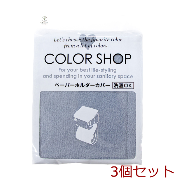  color shop paper holder cover smoked blue 3 piece set -0