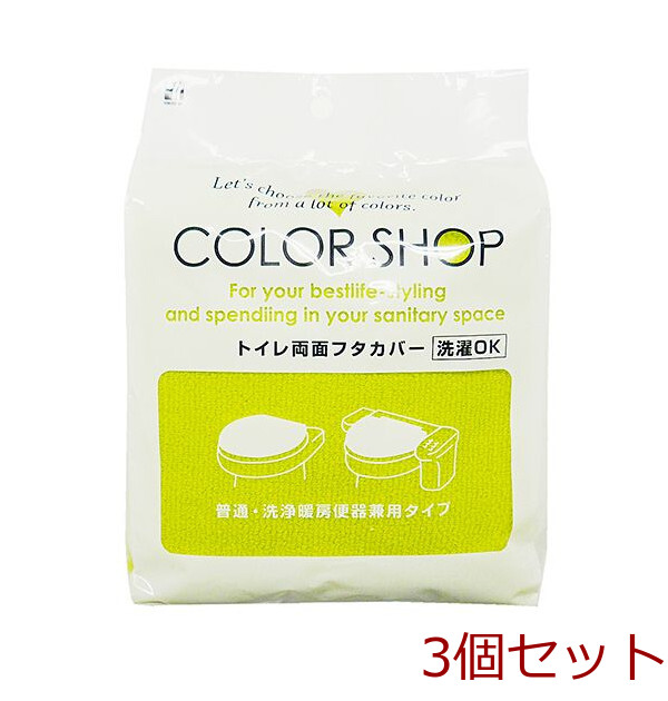  color shop combined use cover cover green 3 piece set -0