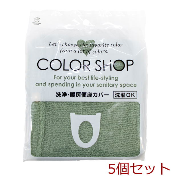  color shop washing heating toilet seat cover smoked green 5 piece set -0