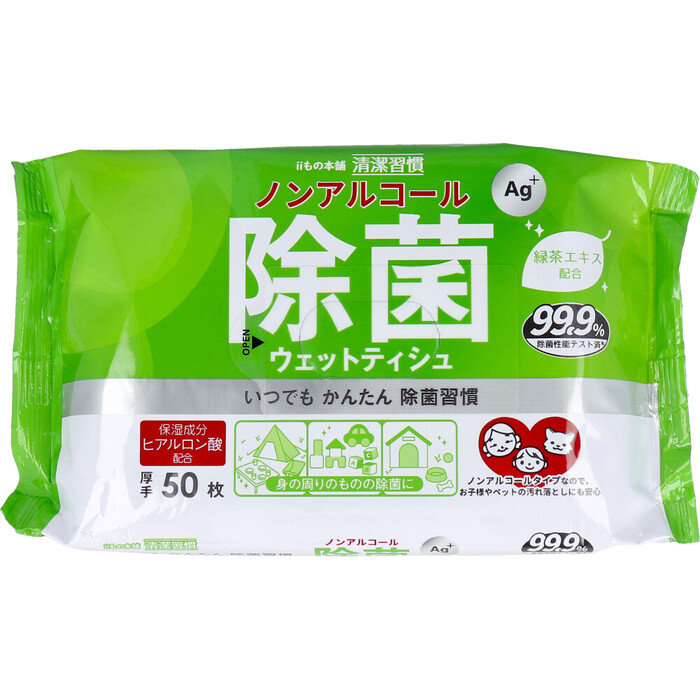 清潔習慣 除菌ウェットティシュ ノンアルコールタイプ 50枚入×60個 ケース販売-2