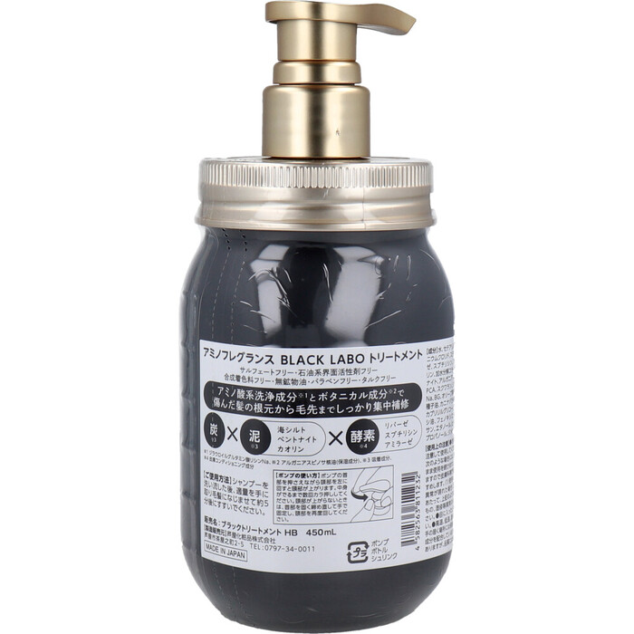 アミノフレグランス BLACK LABO トリートメント 450mL 2個セット-1
