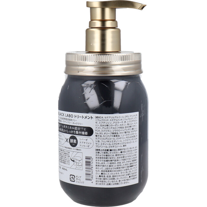 アミノフレグランス BLACK LABO トリートメント 450mL 2個セット-2