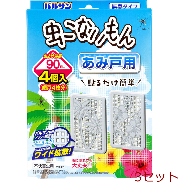 バルサン 虫こないもん あみ戸用 無臭タイプ 4個入 3セット-0