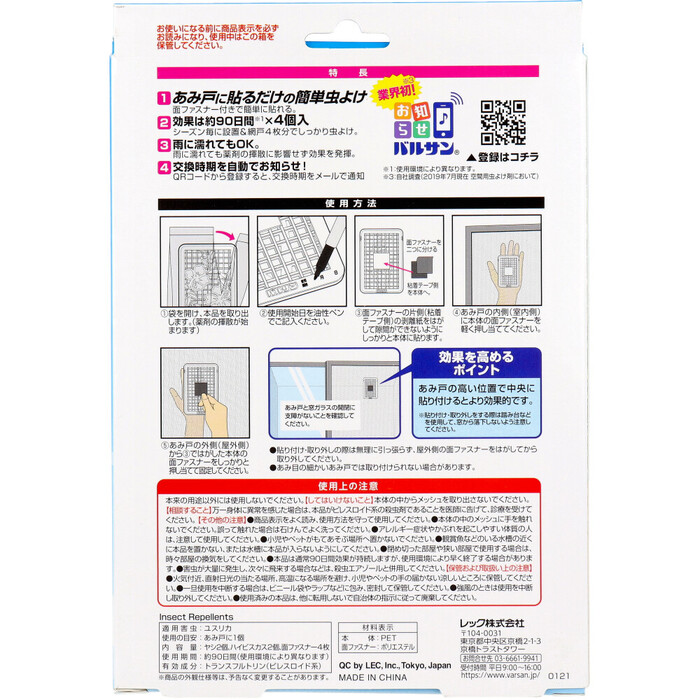 バルサン 虫こないもん あみ戸用 無臭タイプ 4個入 3セット-1