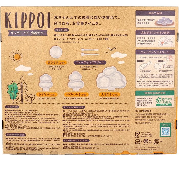 ピジョン KIPPOI キッポイ ベビー食器セット クリームイエロー＆ミントグリーン-1
