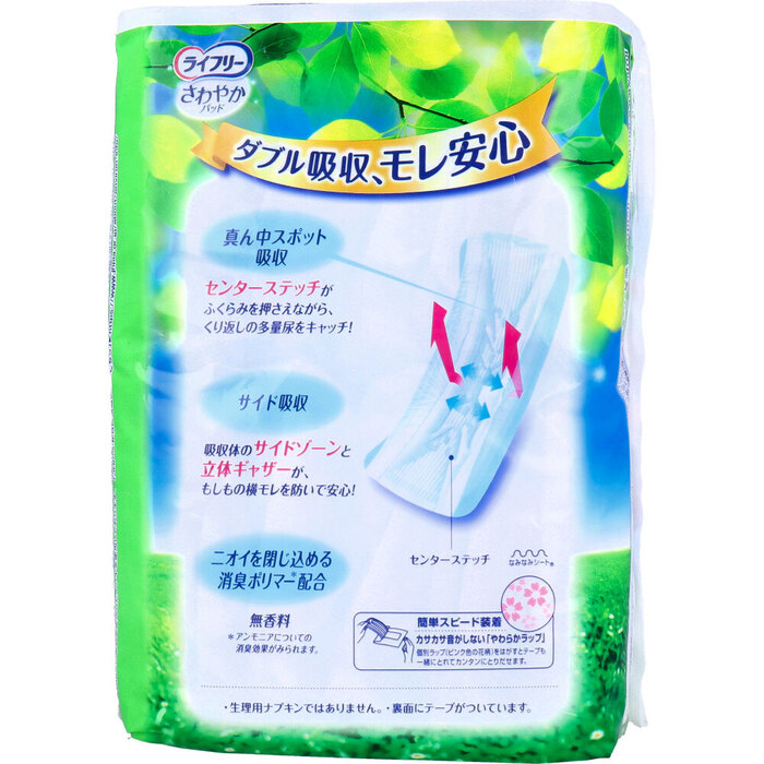 ライフリー さわやかパッド 特に多い時も1枚で安心用 220cc 12枚入 3セット-1