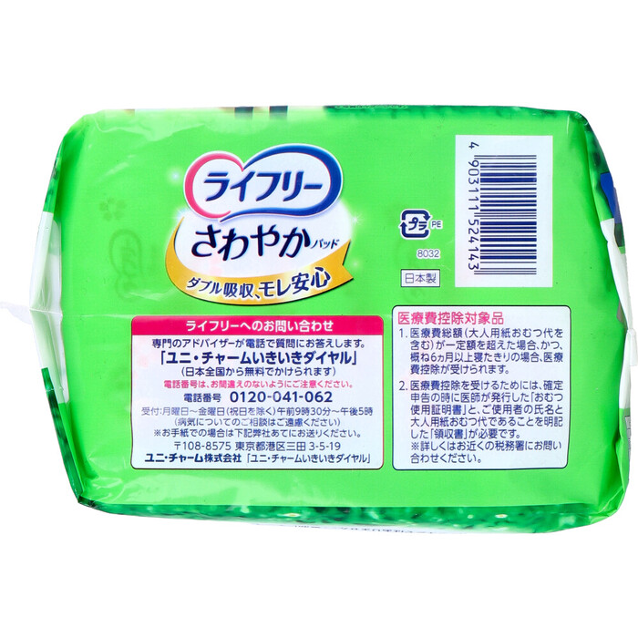 ライフリー さわやかパッド 特に多い時も1枚で安心用 220cc 12枚入 3セット-4